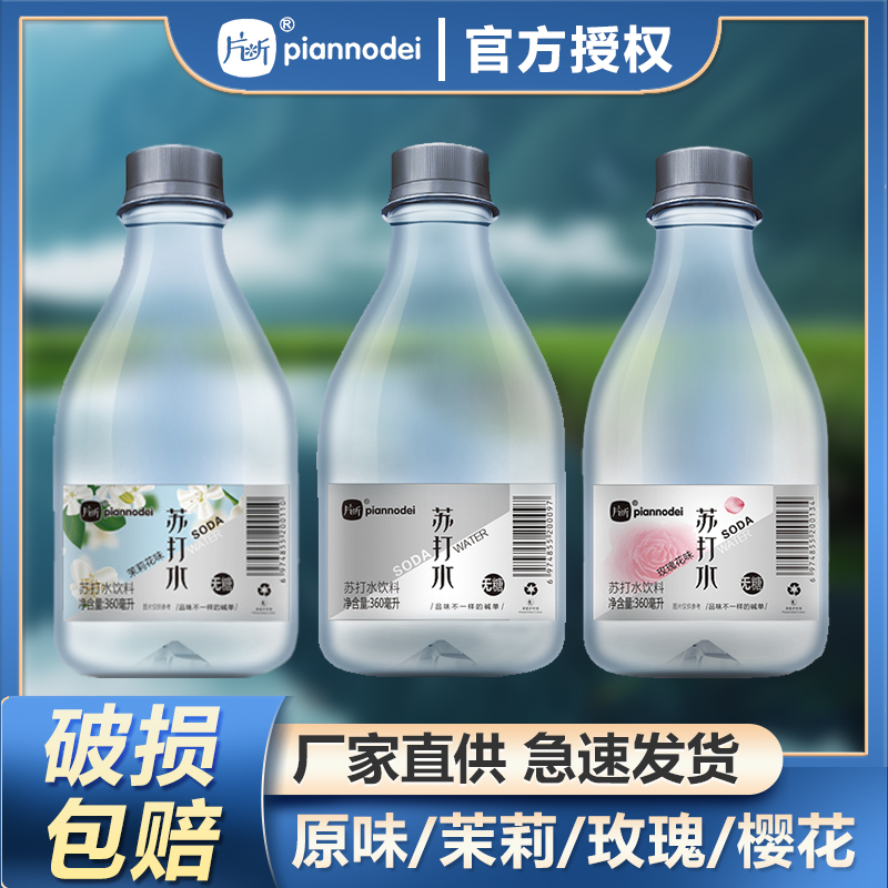 片断无汽苏打水整箱24瓶