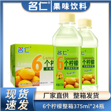 名仁6个柠檬饮料375ml*24瓶整箱柠檬味果味饮料补充维生素C