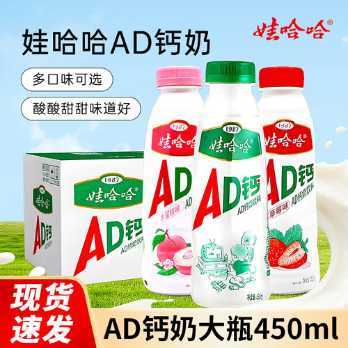 娃哈哈AD钙奶450ml大瓶多味可选