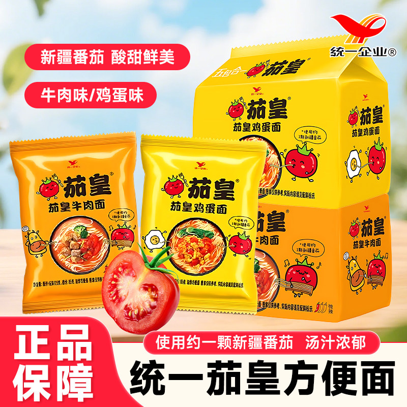 统一茄皇方便面袋装泡面夜宵速食