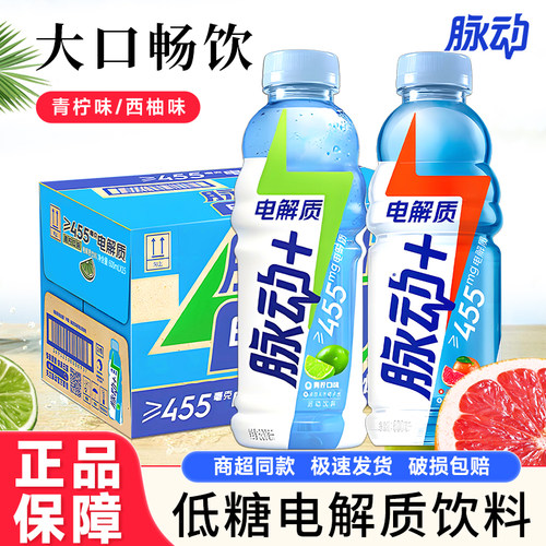 脉动+电解质水青柠味600ml*15瓶