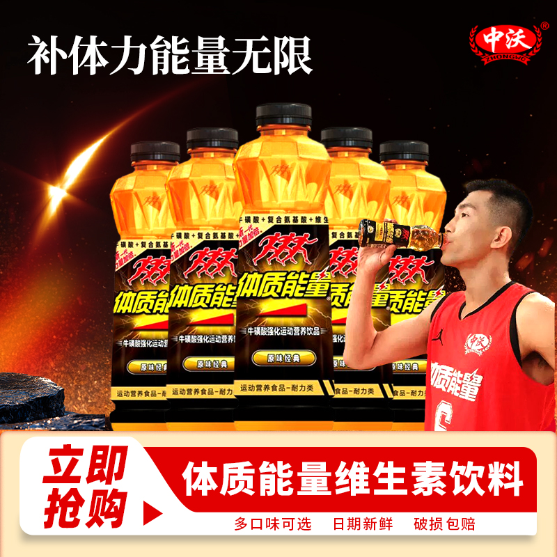 中沃体质能量维生素牛磺酸强化