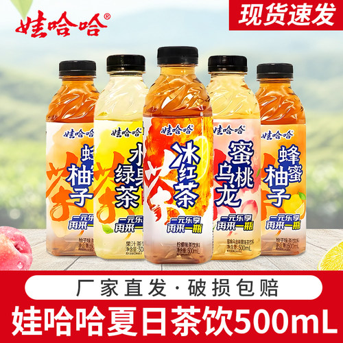 娃哈哈劲爽冰红茶整箱15瓶