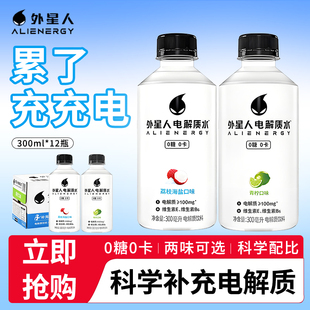 元 12瓶0糖0卡青柠味饮品运动健身饮料 气森林外星人电解质水300ml