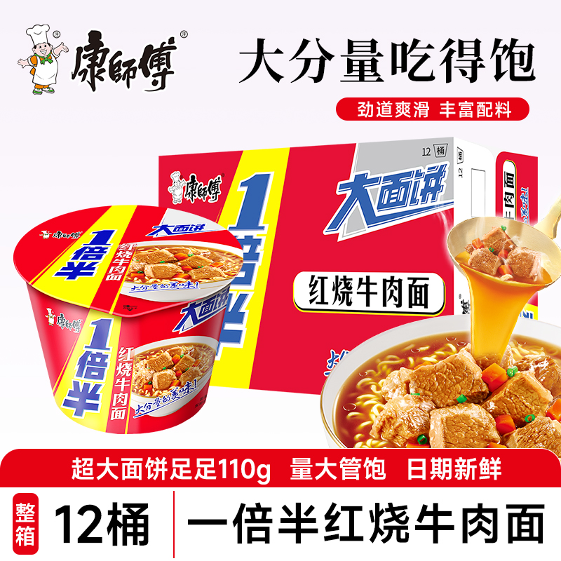 康师傅一倍半大面饼红烧牛肉面