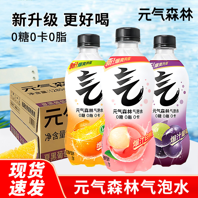 元气森林0糖0脂0卡气泡水无糖饮料280ml整箱多口味可选果味汽水