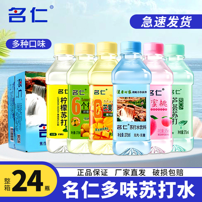 名仁原味苏打水整箱换季特价清仓
