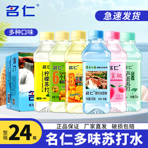 名仁原味苏打水整箱换季特价清仓
