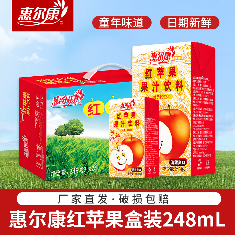 惠尔康红苹果果汁饮料整箱苹果汁