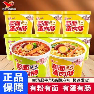 统一新品粉面蛋肉肠方便面整箱桶装都会小馆粉面菜蛋金汤肥牛泡面
