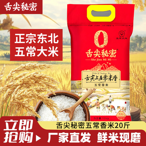 舌尖秘密五常大米20斤大袋