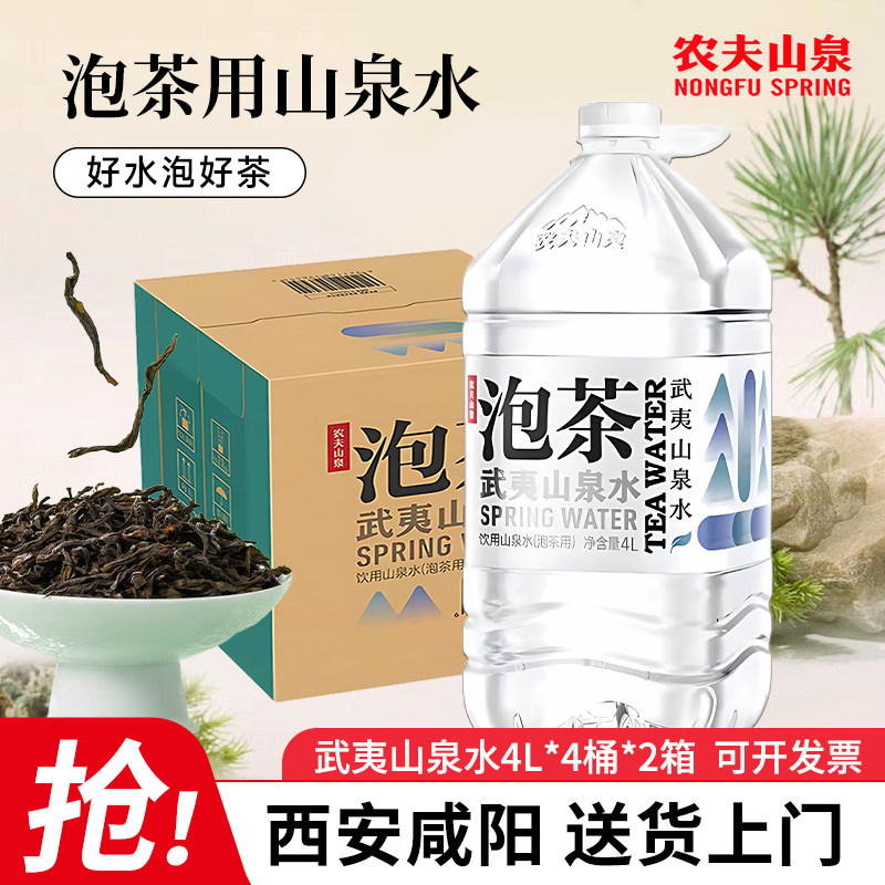 农夫山泉武夷山泡茶水饮用山泉水4L*4桶*2箱整箱大瓶桶装饮用水,咖啡/麦片/冲饮,饮用天然矿泉水/饮用天然水,淘宝优惠券,粉丝福利购,淘宝优惠卷