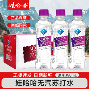 娃哈哈无汽苏打水微甜味弱碱性饮料350ml 24瓶整箱哇哈哈饮用水