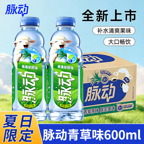 脉动青青草原味600ML*15瓶整箱维C维生素解渴低糖做运动功能饮料