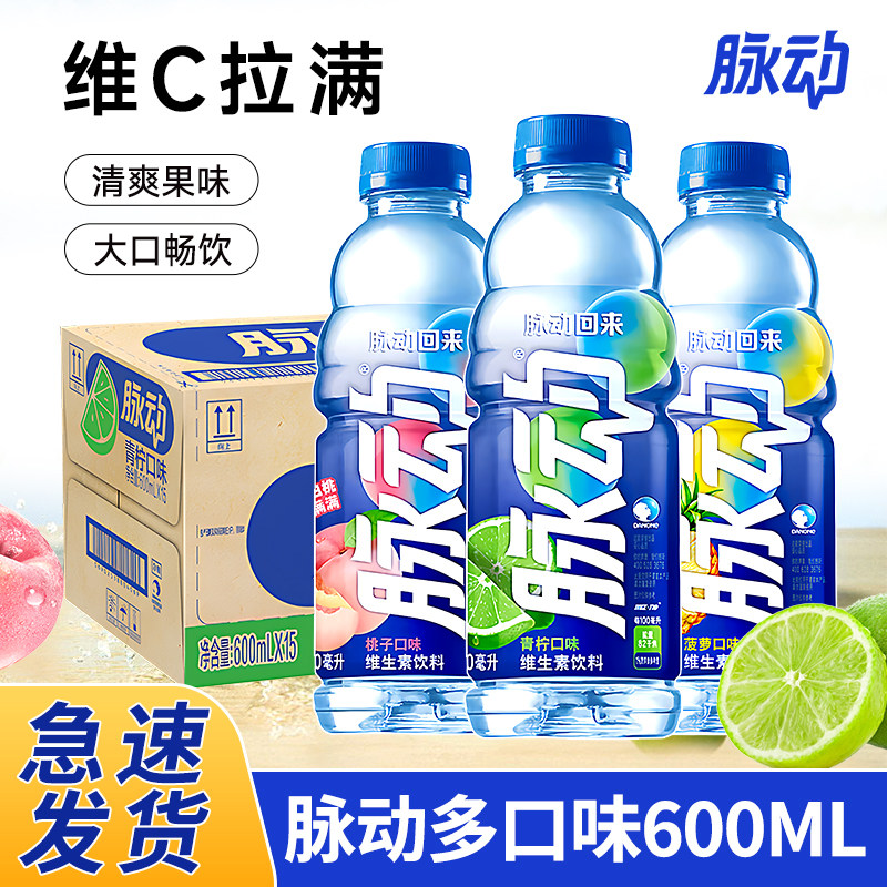 脉动青柠味15瓶白桃味葡萄雪柚橘子低糖0脂维生素饮料600ml整箱