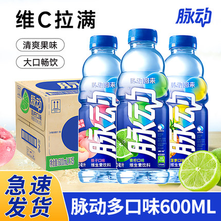 脉动青柠味15瓶白桃味葡萄雪柚橘子低糖0脂维生素饮料600ml整箱