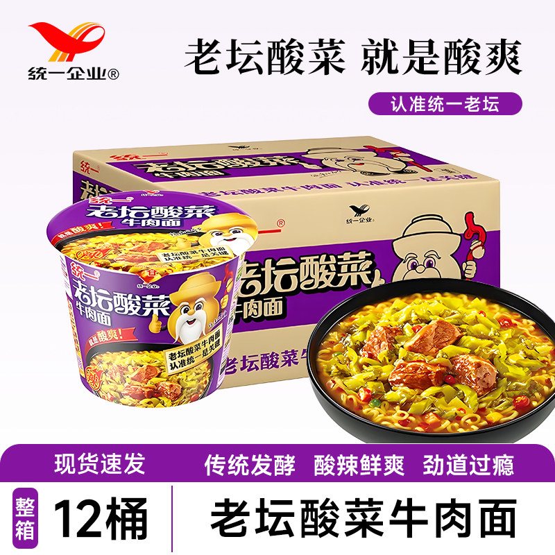 统一方便面整箱12桶老坛酸菜牛肉面桶面重庆小面泡面整箱速食食品,粮油调味/速食/干货/烘焙,冲泡方便面/拉面/面皮,淘宝优惠券,粉丝福利购,淘宝优惠卷