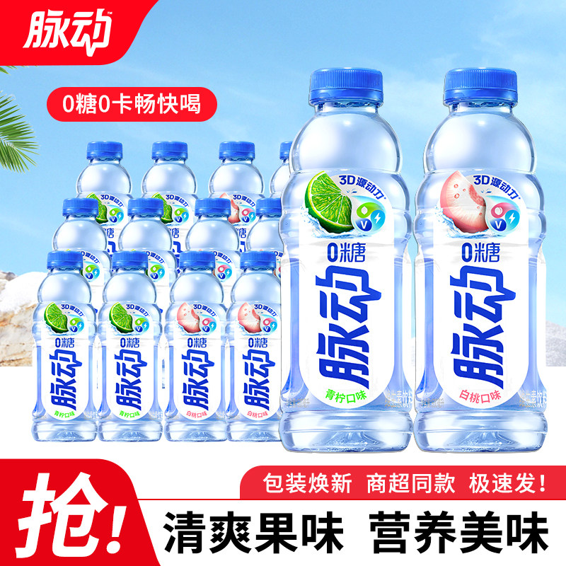 脉动无糖600ML*15瓶0糖0脂维生素c饮料香水柠檬白桃味口味可混