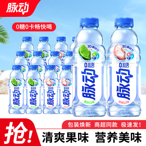 脉动0糖维生素饮料整箱