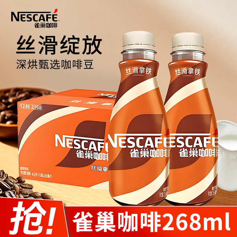 Nestle/雀巢咖啡丝滑拿铁摩卡焦糖榛果风味268ml整箱混搭即饮进口