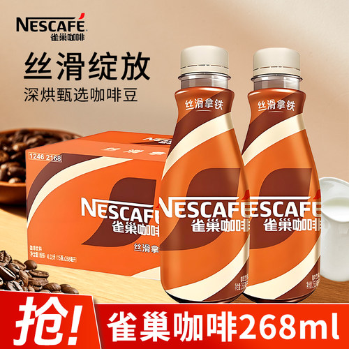 雀巢咖啡拿铁Nescafe/丝滑拿铁