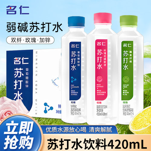 名仁苏打水葡萄糖酸锌420ml*15瓶