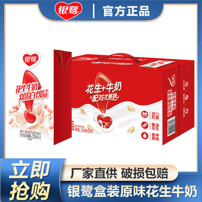 银鹭红枣250ml盒装花生牛奶特价