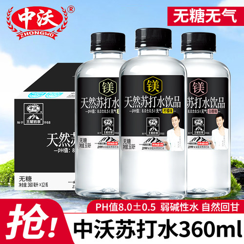 中沃苏打水360ml*12瓶整箱无糖