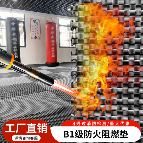 阻燃地垫B1级防火防滑垫子