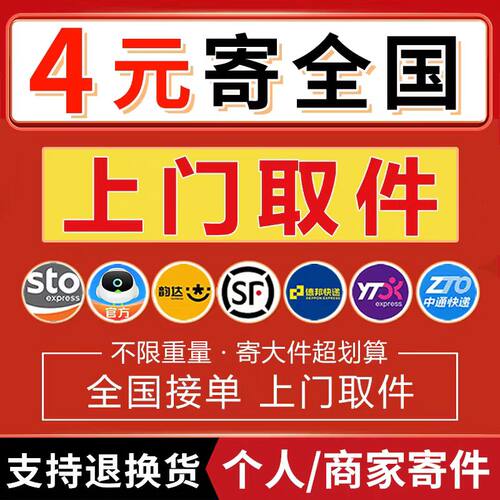快递优惠券菜鸟代下单全国发快递免费上门取件寄件寄大件代发驿站