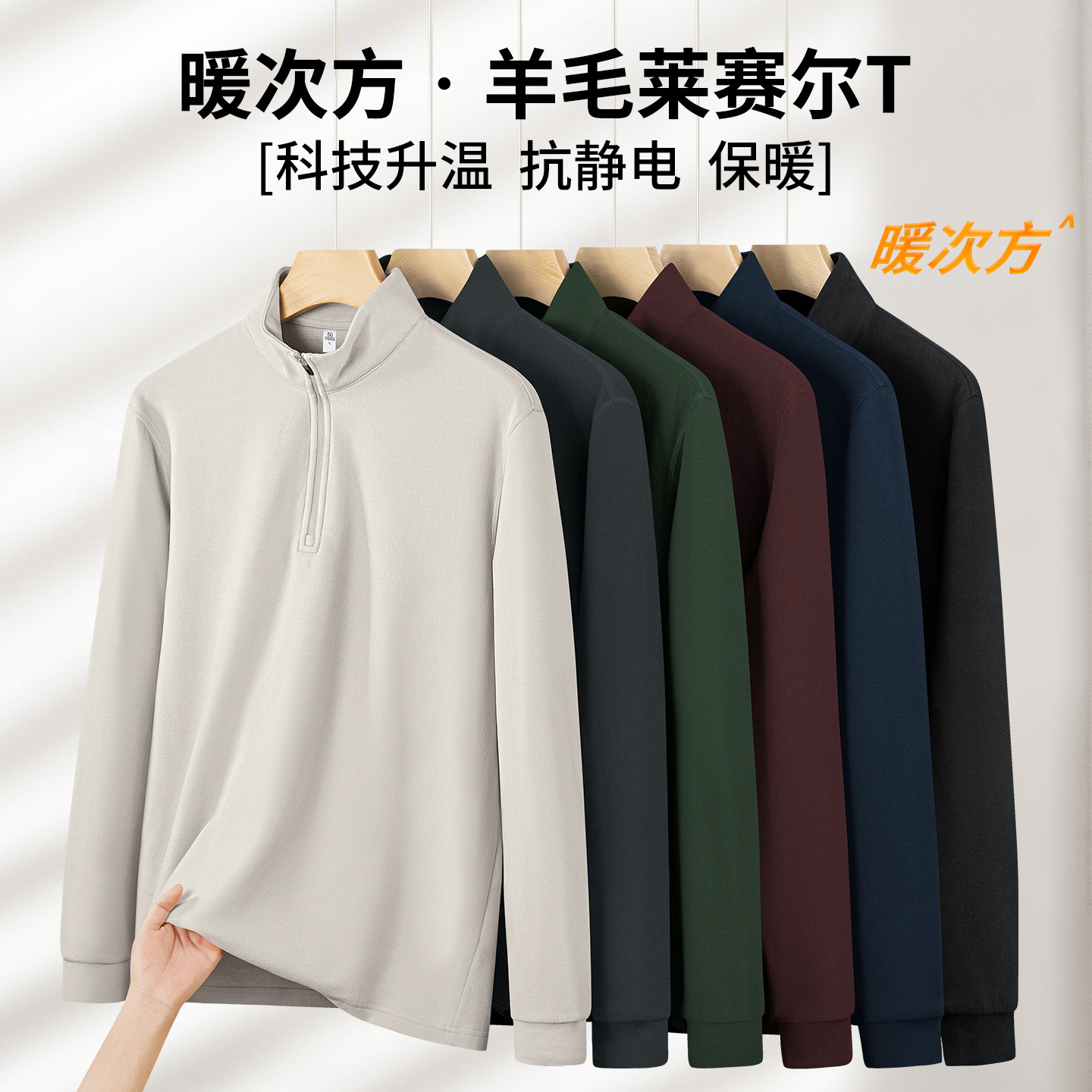 [绵羊毛莱赛尔] 立领拉链长袖t恤男士秋冬季双面磨绒德保暖打底衫