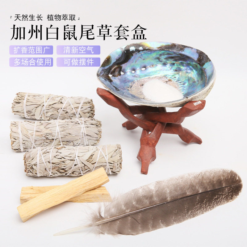自然生长白鼠尾草圣木鲍鱼壳套盒