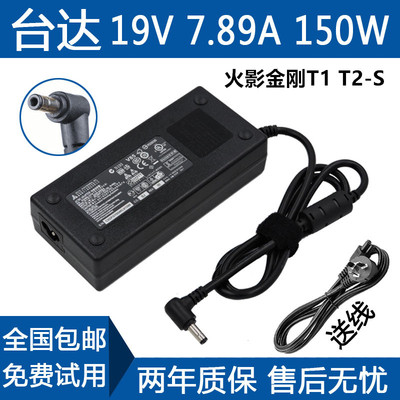 原装火影金刚T1 T2-S笔记本电源适配器电脑充电器19V 7.89A 6.32A