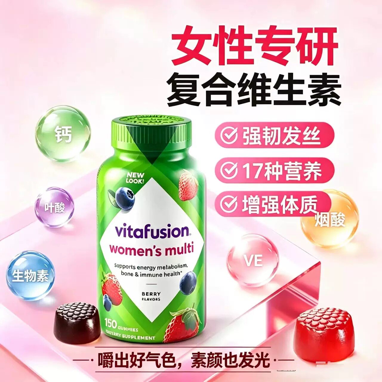 VItafusion女性复合多维生素软糖抵抗力气血海外美国保健品