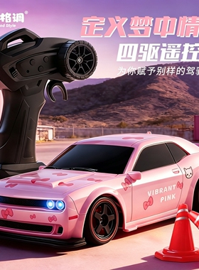 遥控车女孩版高端网红玩具rc漂移车粉红色道奇地狱猫车模礼物女孩