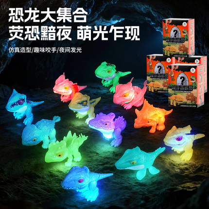 夜光咬手指恐龙盲盒霸王龙荧光动物模型男孩子儿童玩具生日礼物