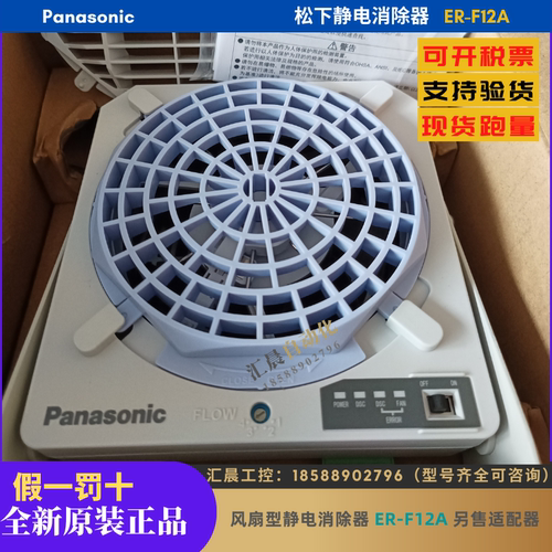 松下除静电消除仪器 ER-F12A 风扇型静电消除器 适配器 ER-FAPS-C