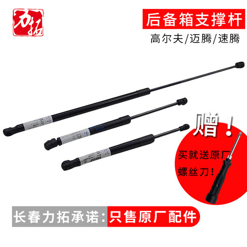 大众新老速腾宝来 迈腾B6 B7L 高6 7 后备箱支杆后备箱液压支撑杆
