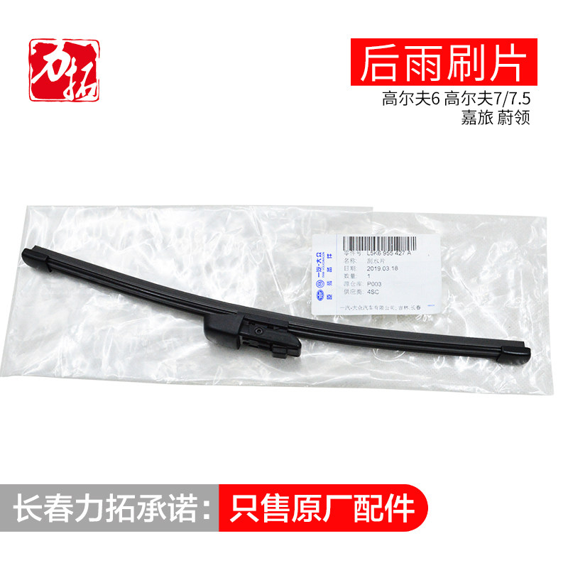后雨刮器大众嘉旅探歌后雨刮器