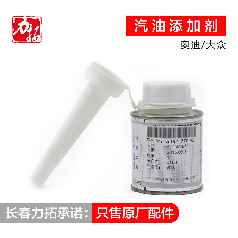 一汽大众汽油添加剂燃油宝原厂