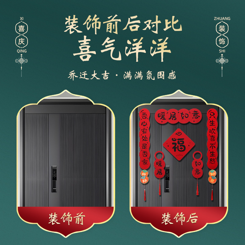 乔迁对联磁吸门贴搬家仪式感用品全套新居入户门装饰乔迁之喜用品