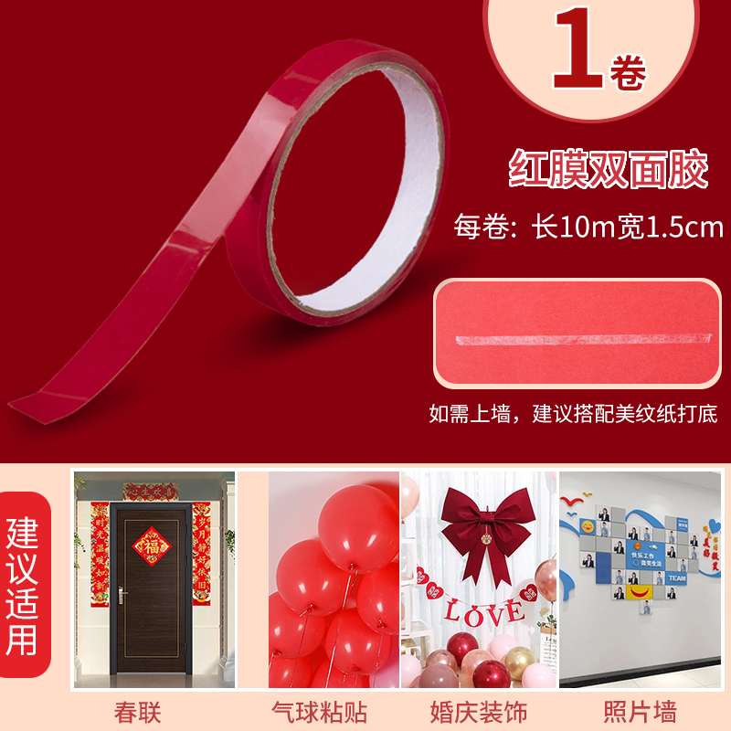 美纹纸结婚胶带婚房布置无痕点胶高粘度不伤墙喜字纳米贴双面胶贴