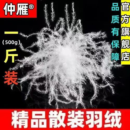 散装羽绒原料非标98白鹅绒鸭绒大朵 羽绒被羽绒服填充物95%羽绒