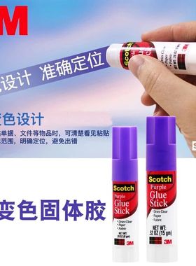 3M思高固体胶紫色胶棒可变色无毒大小号固体胶文具手工胶棒强黏力