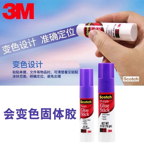 手工紫色固体胶3M强粘