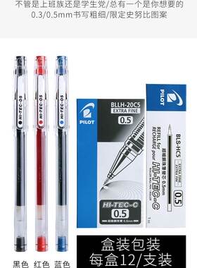 日本PILOT百乐hi-tec-c水笔BLLH-20C5针管财务中性笔 0.3/0.4/0.5