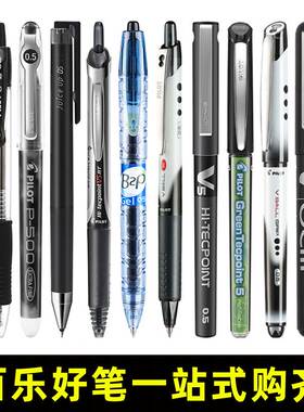 日本pilot百乐中性笔果汁笔10EF/P500/G2/V5/RTV5/20S5按动水笔黑