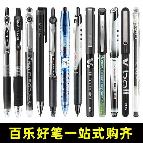 日本pilot百乐中性笔果汁笔10EF/P500/G2/V5/RTV5/20S5按动水笔黑