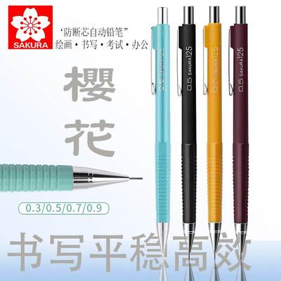 日本樱花自动铅笔不易断0.5绘图铅笔0.3/0.7/0.9小学生考试绘画笔