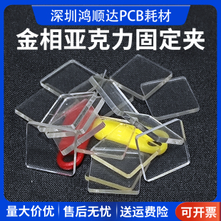 金相亚克力切片夹具薄片试样固定夹pcb软板样品夹15*15*厚2mm